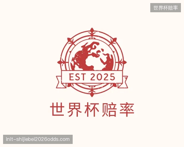 发现世界杯赔率部门
